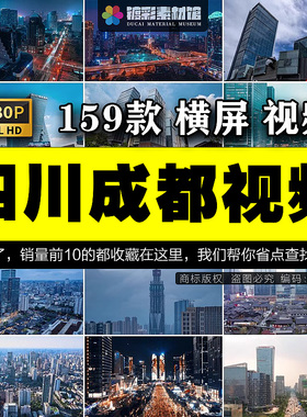 四川成都地标城市建筑风光旅游风景宣传片航拍高清短视频素材S312