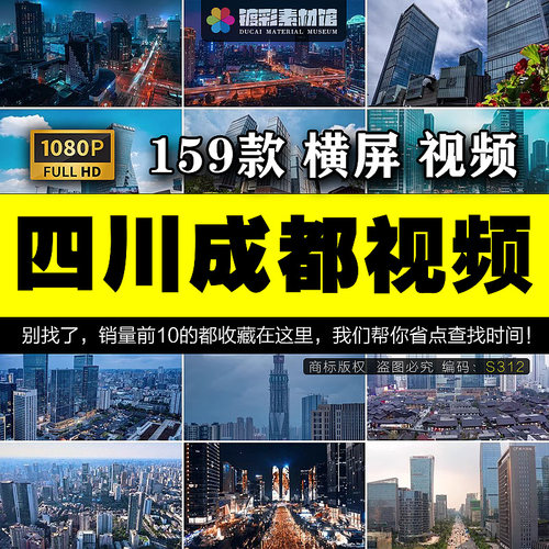 四川成都地标城市建筑风光旅游风景宣传片航拍高清短视频素材S312