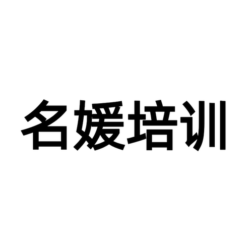 名媛培训 背靠大佬 红颜知己 圈层突破 人生版图 高端人脉