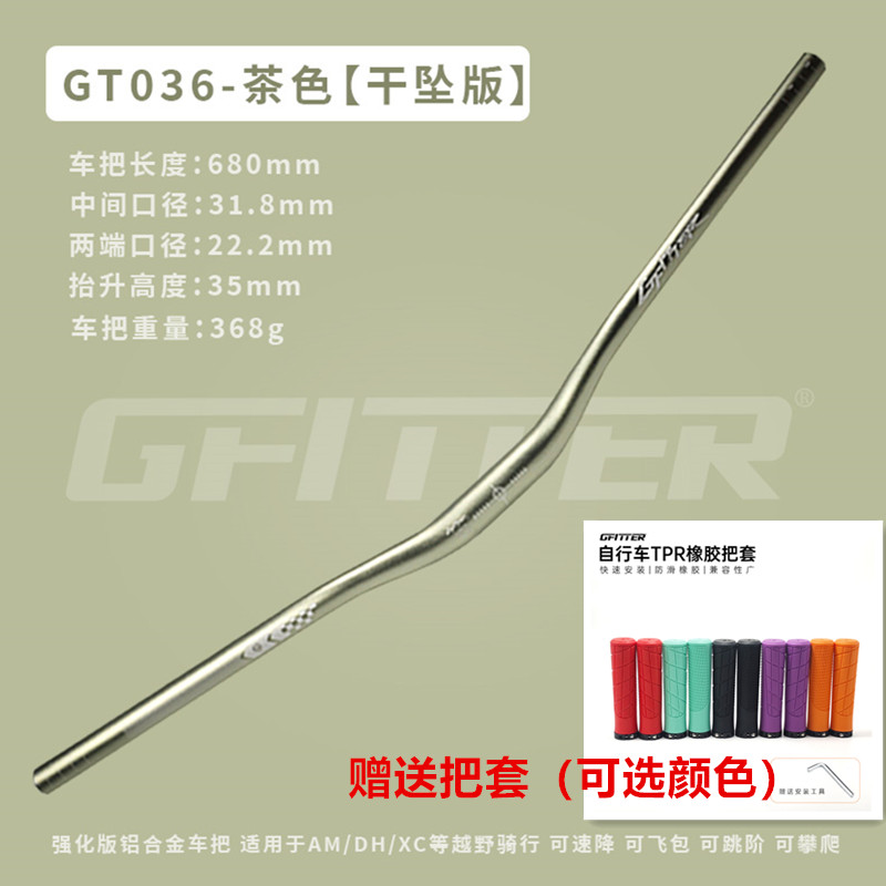 GFITTER山地车越野干坠燕把