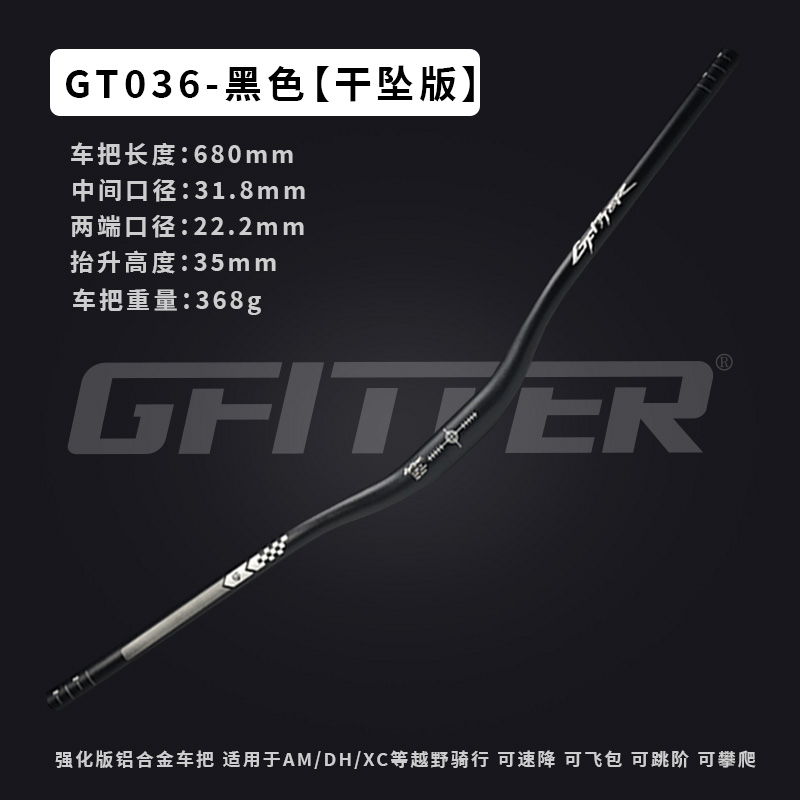 GFITTER山地车越野干坠燕把35mm抬升速降攀爬车把铝合金单车配件
