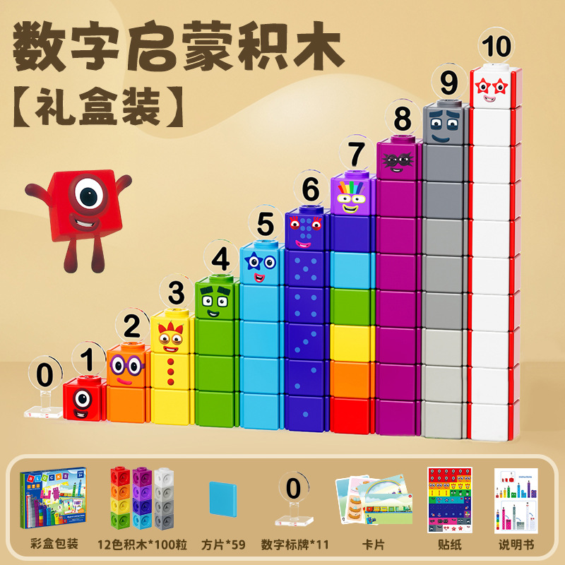 数字方块积木儿童数学早教具正方
