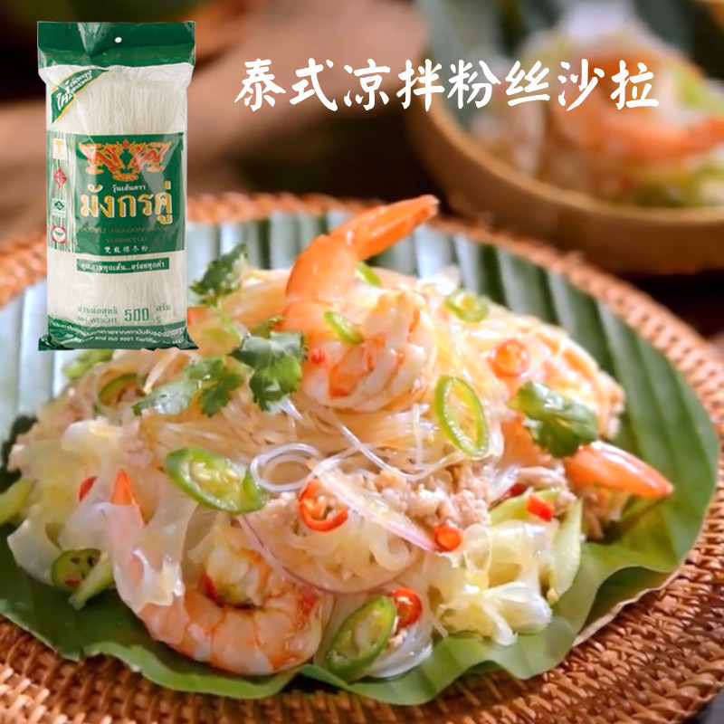泰国进口双龙标冬粉丝 袋装纯绿豆粉丝龙口米粉 泰式水晶方便细粉图片