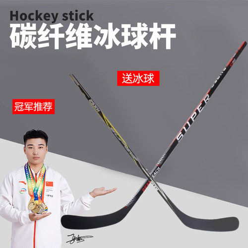 骆欧碳纤冰球杆超轻轮滑球杆耐磨