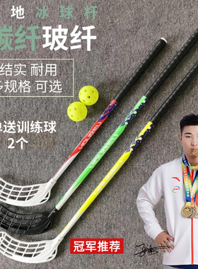 旱地冰球球杆软式曲棍儿童Floorball stick 成人地板训练福乐球杆