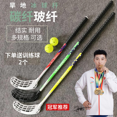 旱地冰球杆福乐曲棍球杆训练地板