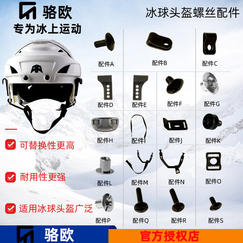 冰球头盔配件适配大部分型号头盔