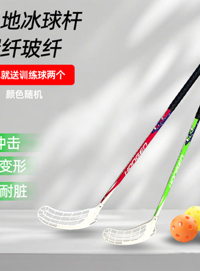 旱地冰球福乐防滑地板球草地专业训练耐磨儿童比赛软式Floorball
