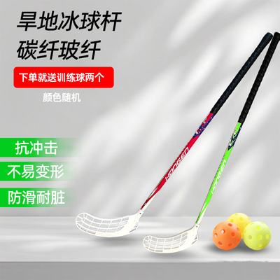 骆欧旱地冰球曲棍球软式福乐球杆