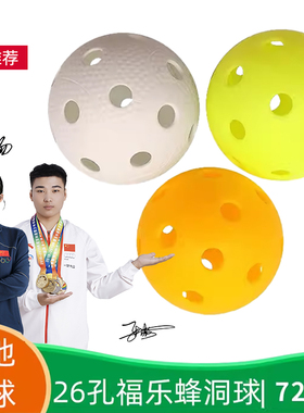 旱地球福乐球室内曲棍球Floorball地板球旱地圆球陆地高质量圆球