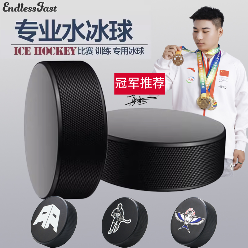 骆欧标准冰球比赛训练橡胶球饼