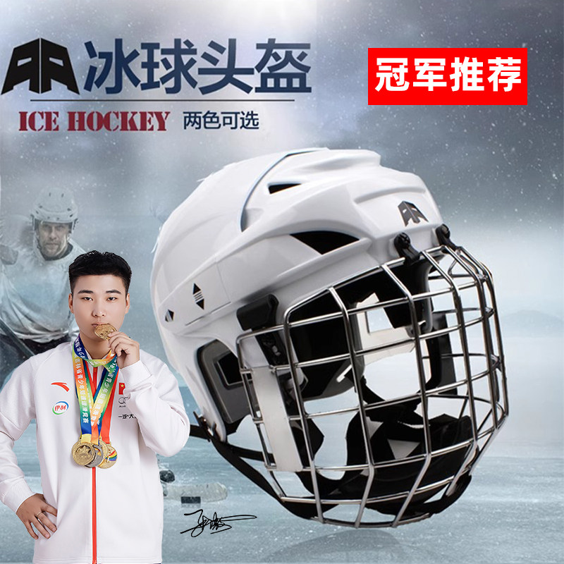 鲍尔专业冰球头盔面罩儿童青少年轮滑球头盔护具成人防冲击帽装备