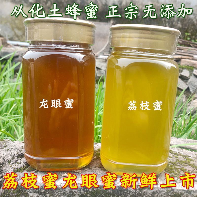 2025年从化荔枝蜜龙眼蜜正宗土蜂蜜纯正天然农家春季原蜜糖无添加