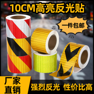 10公分高亮晶格反光警示胶带车间划线红白黄黑箭头贴纸反光膜包邮