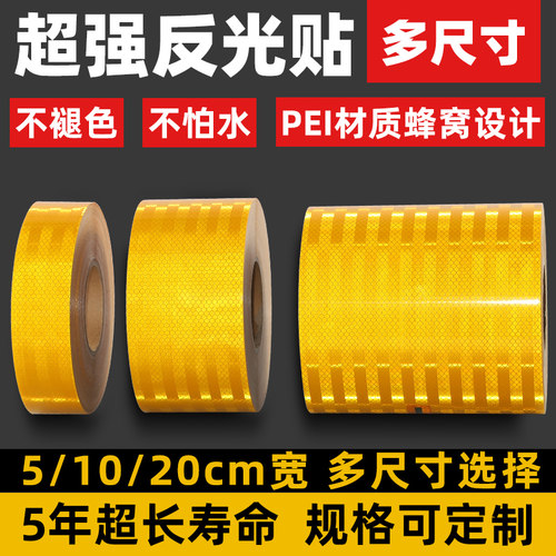 20cm超强级反光警示胶带EGP微菱镜防撞贴红白黄黑箭头贴纸反光膜