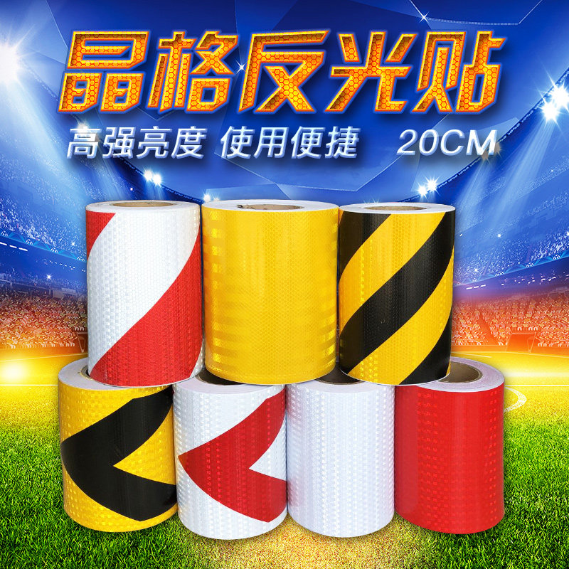 晶彩格反光胶带20cm 货车贴纸 红白黄黑箭头指向道路反光膜装饰贴