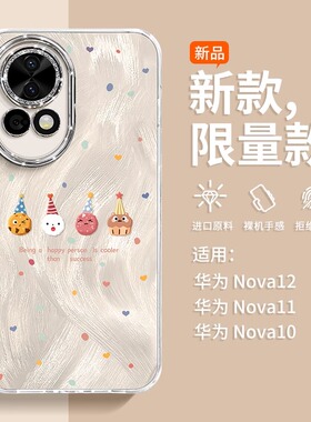 ins小众适用华为nova13pro手机壳新款nova12活力版11高级10超好看9日韩13ultra全包镜头膜nova13se挂绳保护套