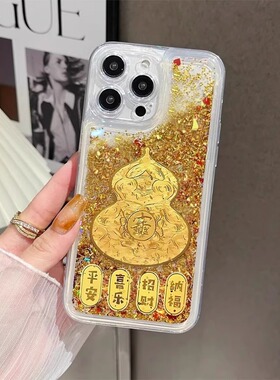 金色流沙适用苹果16手机壳iphone14pro新年nova13k80华为mate60pura70硅胶x200x100小米15荣耀300蛇年findx8