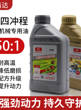 默芮达2T园林机械油锯割草机打草机绿篱机水泵50:1二冲程专用机油