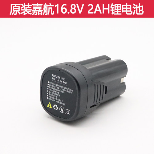 嘉航电动剪刀锂电池原厂电池