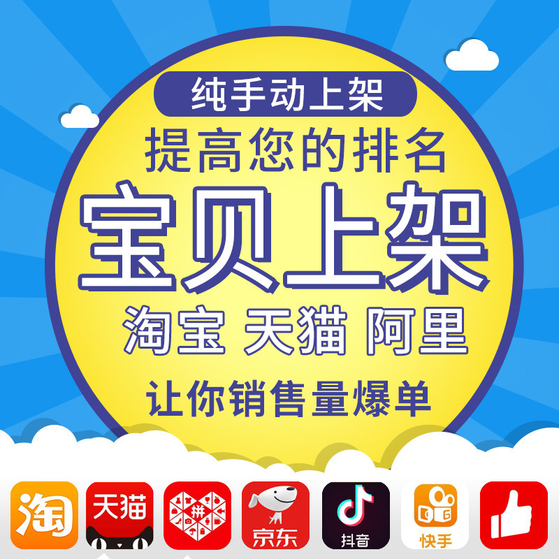 淘宝天猫店铺宝贝发布产品拍照详情页店铺装修宝贝代上架上传商品