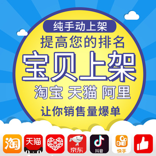 淘宝天猫店铺宝贝发布产品拍照详情页店铺装修宝贝代上架上传商品