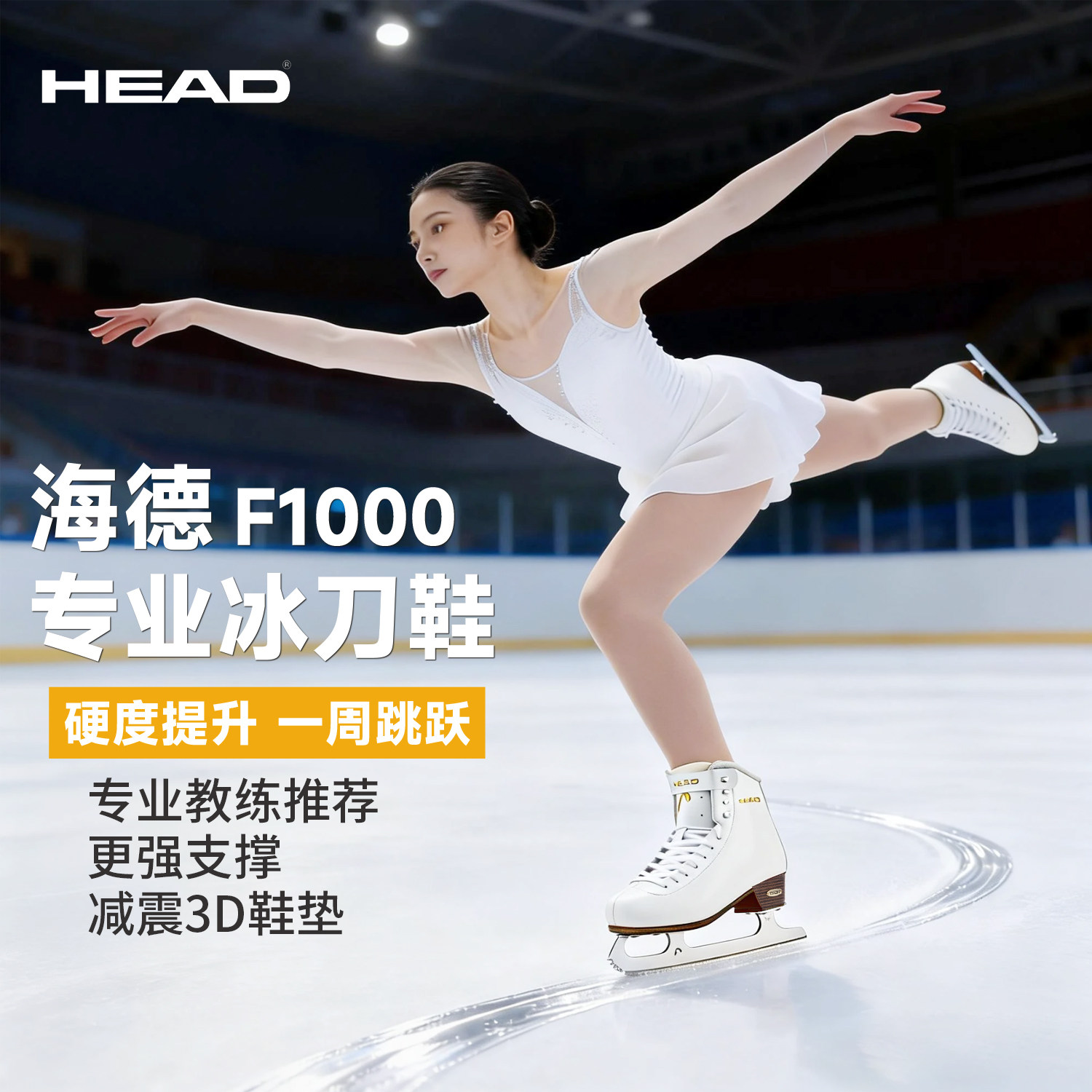 HEAD海德专业冰刀鞋F1000硬度提升专业冰场教练推荐新款花式男女