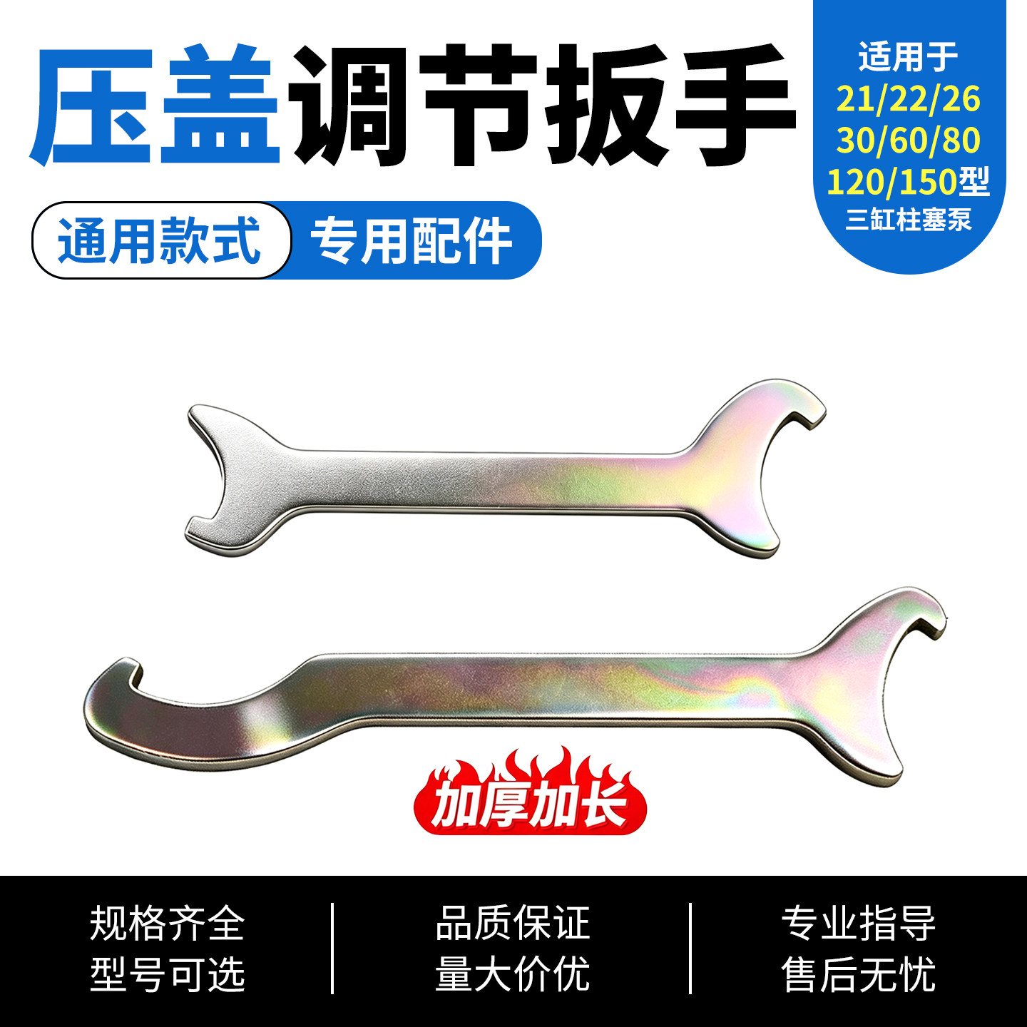 高压打药机水封调节扳手加厚加长