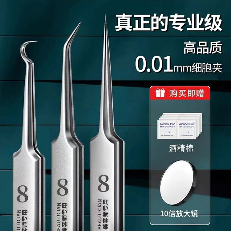 细胞夹去黑头超细镊子美容院专用高精密暗疮针粉刺夹清理工具套装