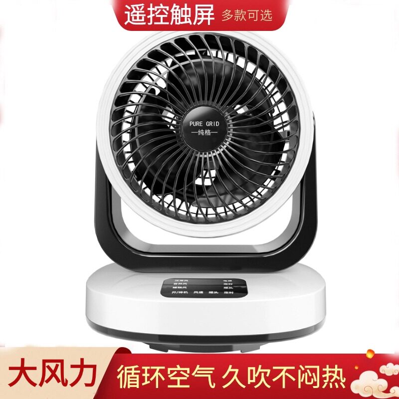 新款摇头空气循环扇大风力家用小型电风扇台式桌面电扇遥控冷风机