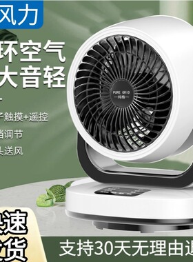 空气循环扇节能强风台扇家用大风力涡轮增压桌面左右摇头电风扇