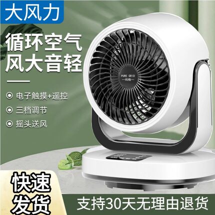 空气循环扇节能强风台扇家用大风力涡轮增压桌面左右摇头电风扇