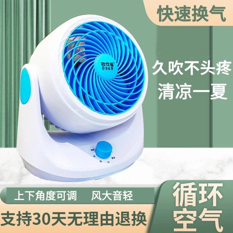 欧仕浦空气循环扇节能家用涡轮增压电风扇摇头静音大风量风扇正品