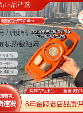 SKG健腹仪腰带Q7Ultra甩腹机抖腹部脂肪按摩肚子神器女神节礼物