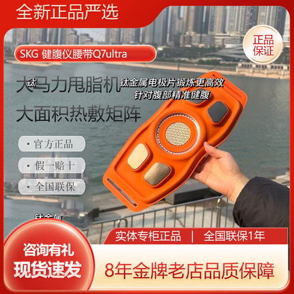 SKG健腹仪腰带Q7Ultra甩腹机抖腹部脂肪按摩肚子神器女神节礼物