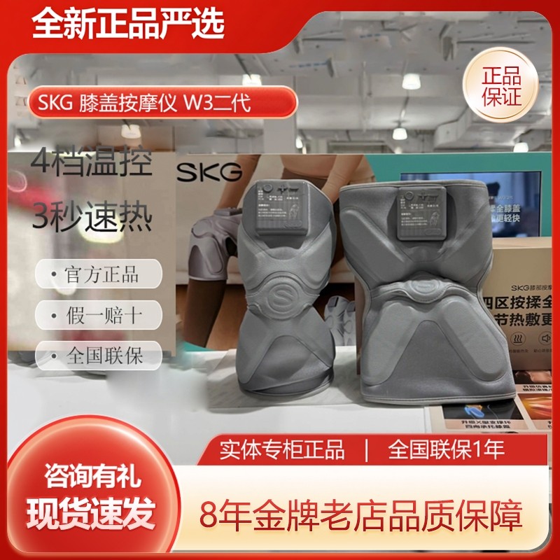 SKG膝盖按摩仪W3二代按摩器膝部振动按摩仪器护膝神器热敷关节W5