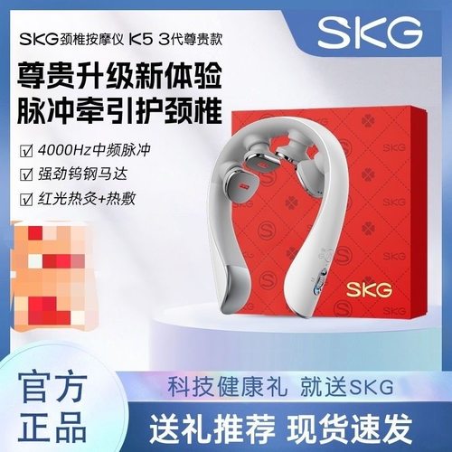 skg颈椎按摩器4098三代官网正品