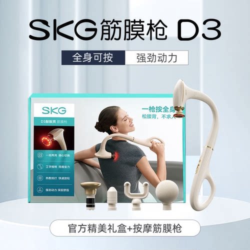 skg筋膜枪D3热敷全身肌肉按摩仪多功能肩颈背部不求人生日礼物
