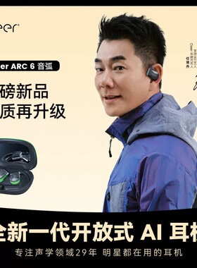 Cleer ARC 6无线蓝牙AI耳机挂耳式不入耳运动跑步2026新款