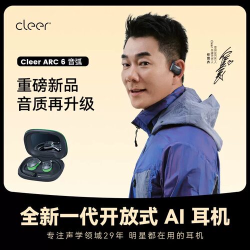 Cleer ARC 6无线蓝牙AI耳机挂耳式不入耳运动跑步2026新款