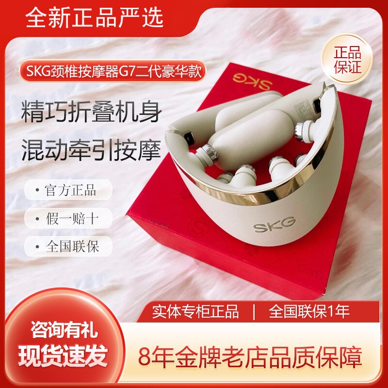 SKG颈椎按摩器G7二代豪华款肩颈部折叠按摩仪热敷护颈母亲节礼物
