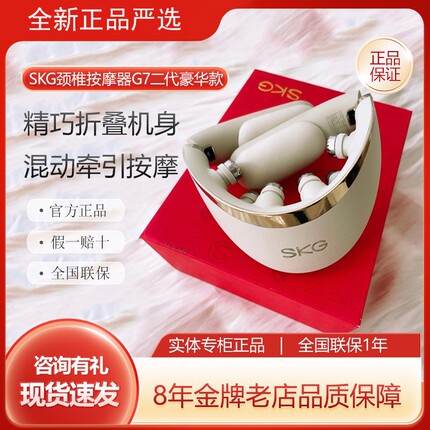 SKG颈椎按摩器G7二代豪华款肩颈部折叠按摩仪热敷护颈母亲节礼物