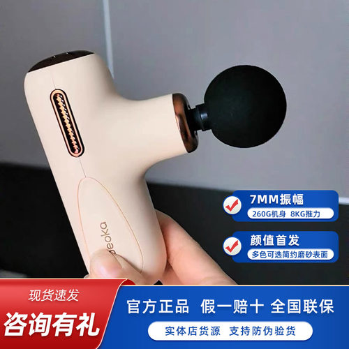 倍益康筋膜枪C1按摩器