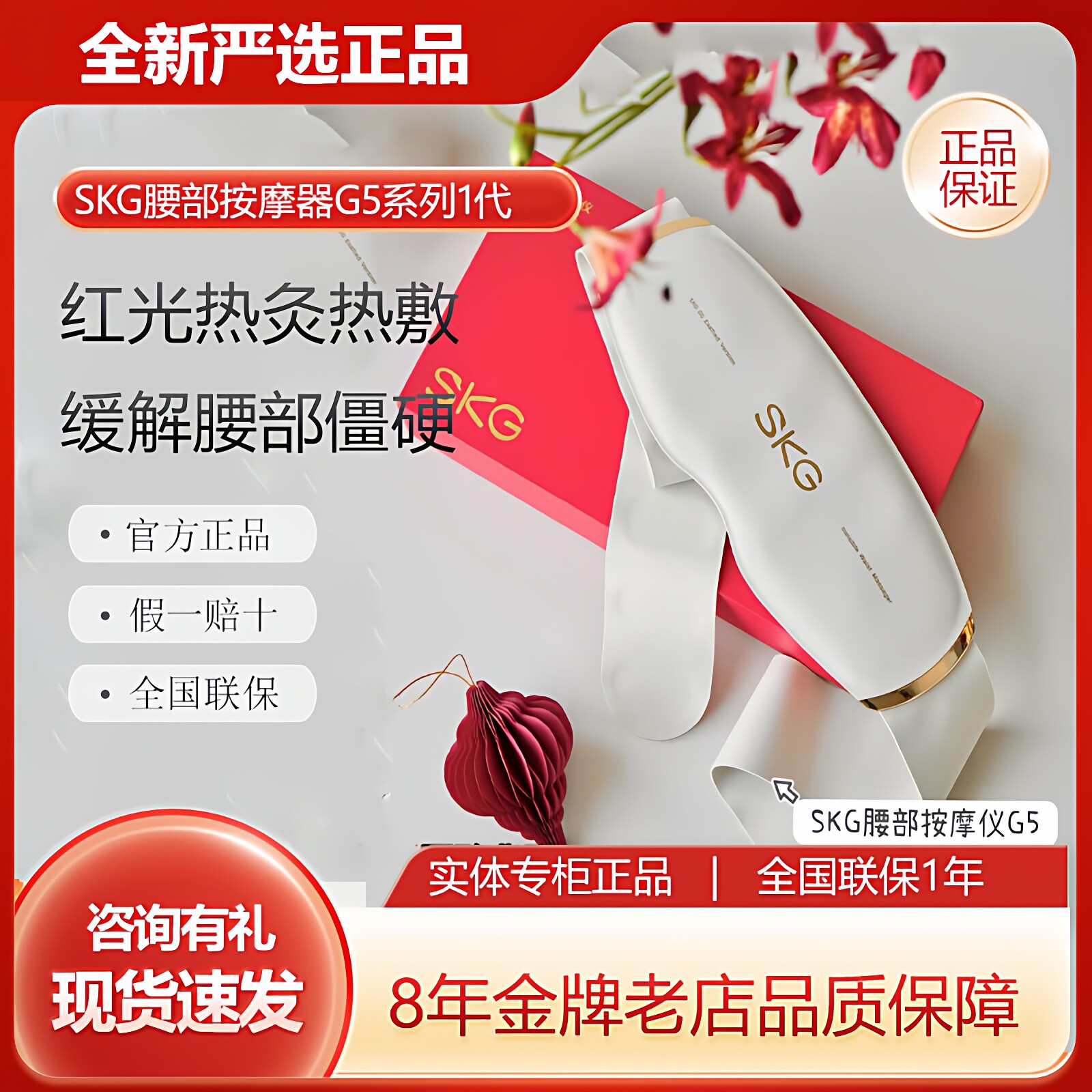 skg腰部按摩仪G5护腰带暖腰腹暖宫腰椎器热敷腰带新婚送新品礼物