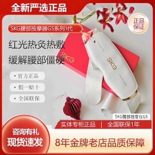 skg腰部按摩仪G5护腰带暖腰腹暖宫腰椎器热敷腰带新婚送新品礼物