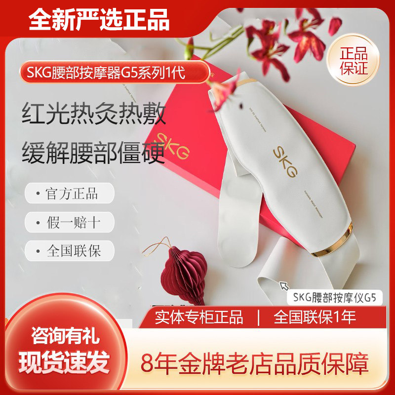 skg腰部按摩仪G5护腰带暖腰腹暖宫腰椎器热敷腰带新婚送新品礼物,个人护理/保健/按摩器材,腰椎/腰部按摩器（带）,淘宝优惠券,粉丝福利购,淘宝优惠卷