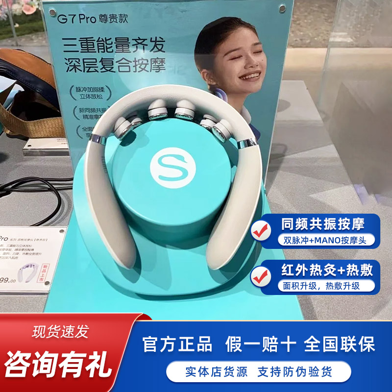 SKG颈椎按摩器G7Pro尊贵联保1年