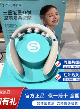 SKG颈椎按摩器G7Pro尊贵款肩颈脖子颈部揉捏热敷护颈仪实用礼物