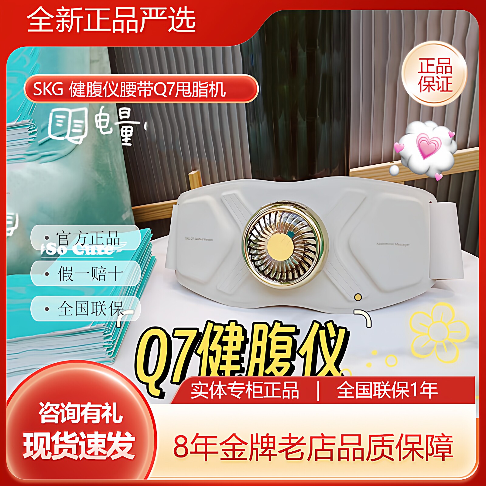 SKG健腹腰带Q7腰腹部燃脂神器瘦赘肉减脂肪肚子抖抖机腰部按摩器