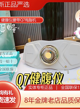 SKG健腹腰带Q7甩脂机一年质保